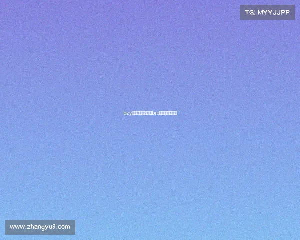 bzy电子竞技俱乐部—bro电子竞技俱乐部 bzy电子竞技俱乐部—bro电子竞技俱乐部