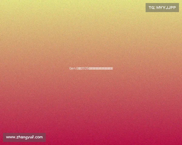 Gen.G公布2025英雄联盟阵容:新老搭档,剑指冠军 Gen.G公布2025英雄联盟阵容:新老搭档,剑指冠军