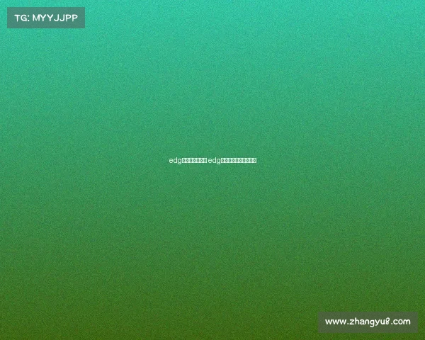 edg电子竞技的意义 edg电子竞技的意义和价值 edg电子竞技的意义 edg电子竞技的意义和价值