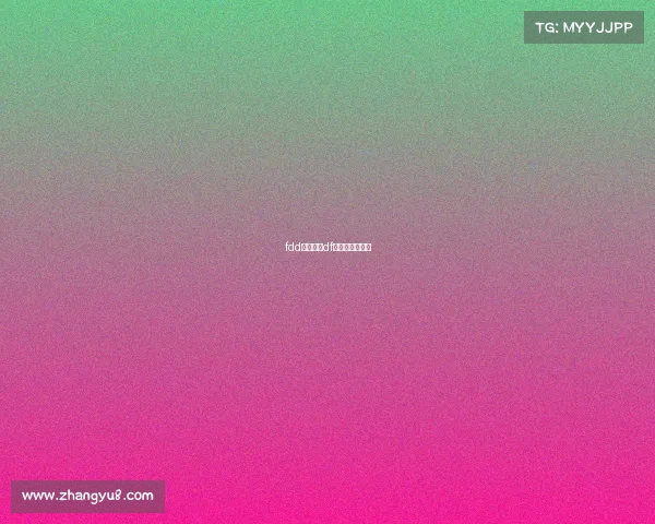 fdd电子竞技df电子竞技俱乐部 fdd电子竞技df电子竞技俱乐部